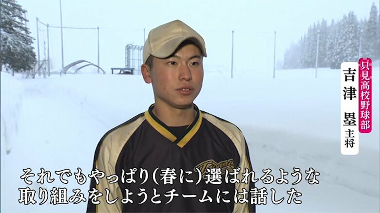 只見高校野球部・吉津塁主将