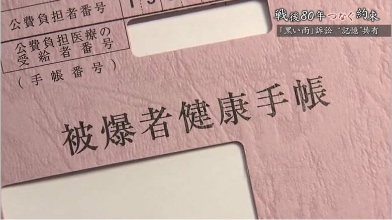 被爆者健康手帳