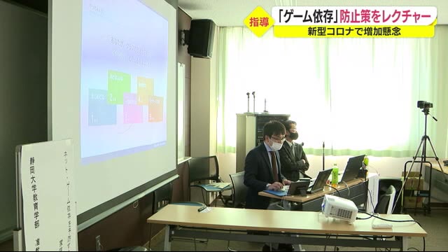 「ネットゲーム依存」 防止策を准教授が指導 静岡・富士市