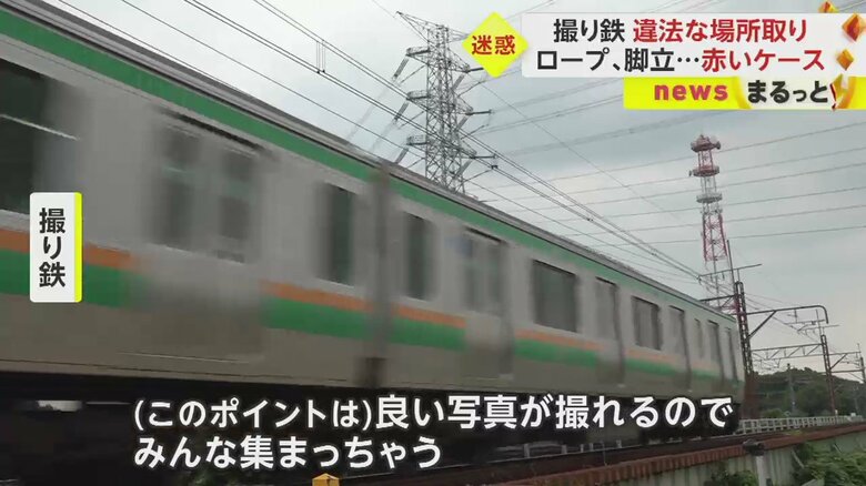 一部でいきすぎた行為に出る撮り鉄もいるようだ