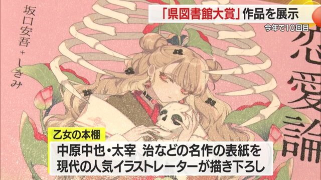 『恋愛論（乙女の本棚シリーズ）』坂口安吾（作） / しきみ（絵）
