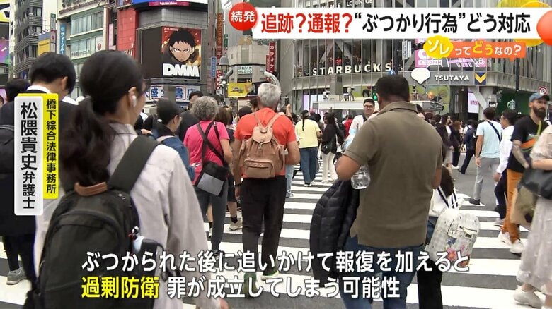 “ぶつかり行為”について解説する橋下綜合法律事務所・松隈貴史弁護士
