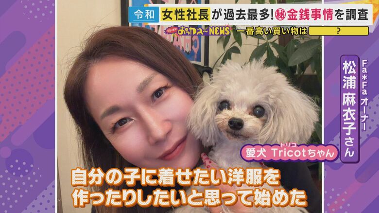 FaFaオーナー 松浦麻衣子さん