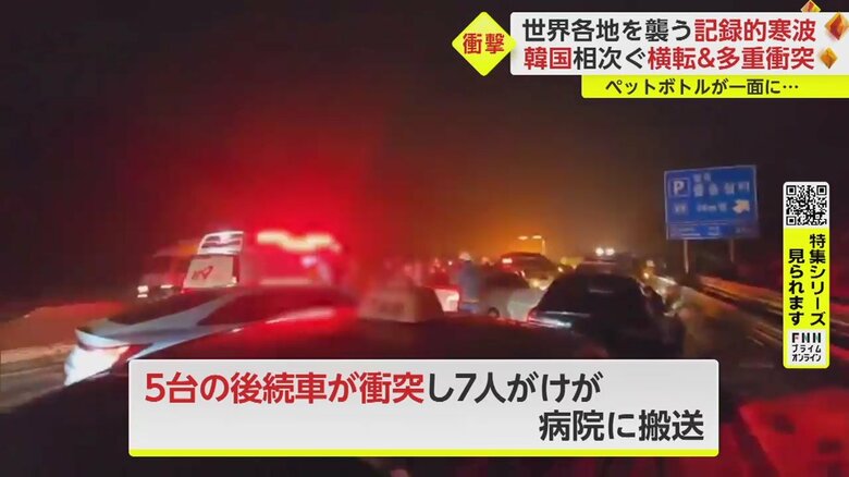 横転したトラックに5台の後続車が衝突した（ソウル近郊の高速道路）
