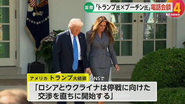 「ロシアとウクライナは停戦に向けた交渉を直ちに開始する」とSNSで明らかにしたトランプ氏