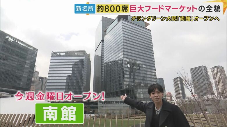 ついに今週金曜開業！グラングリーン大阪・南館