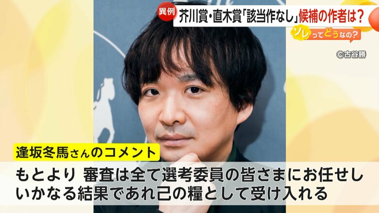 発表についてのコメントを寄せた直木賞候補『ブレイクショットの軌跡』の作者・逢坂冬馬さん