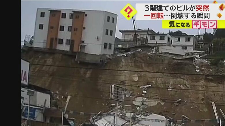 地滑りで建物が倒壊するまでに一連の様子②