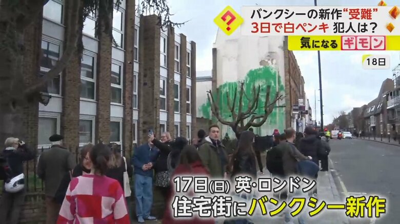 バンクシーの新作を見に人が集まる様子