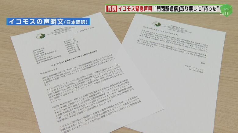 イコモスの声明文（日本語訳）