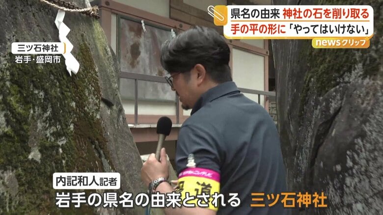 岩手県の名前の由来ともされる三ツ石神社（岩手・盛岡市）