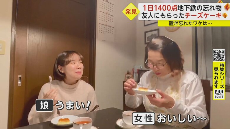 女性「見つからないと思ったけど、見つかった！良かった！」