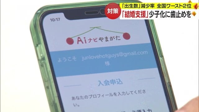 「Aiナビやまがた」の画面