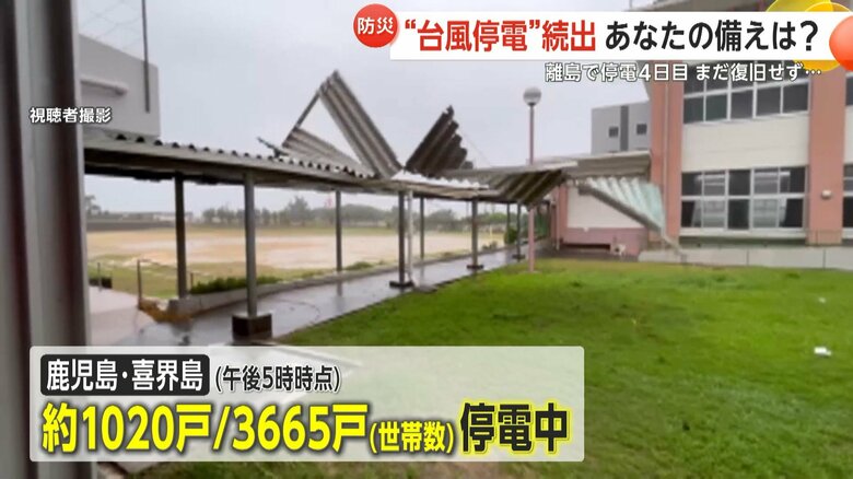鹿児島・喜界島ではまだ1000戸以上が停電している