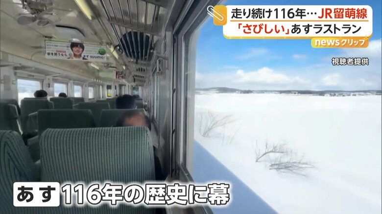 JR留萌線の列車から撮影された雪景色（視聴者提供）