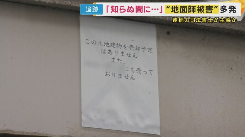 『この土地建物を売却予定はありません』という張り紙