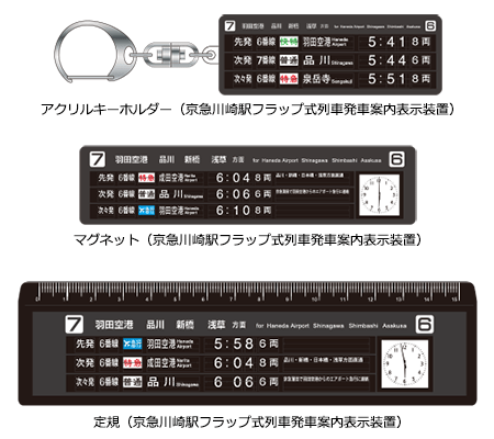（出典：京浜急行電鉄株式会社）