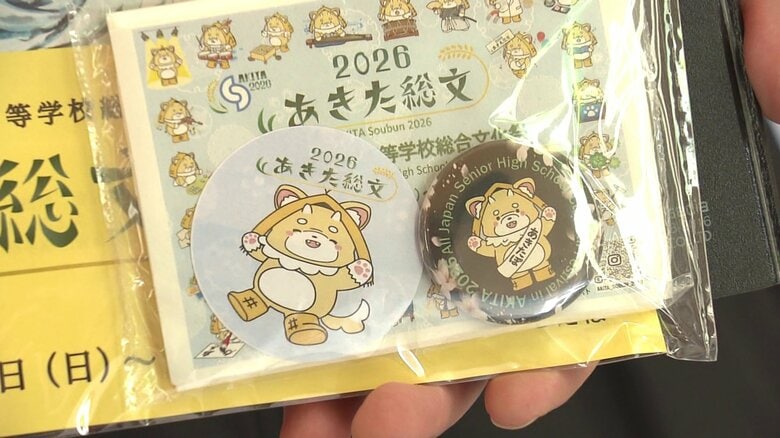 オリジナル缶バッジなどのあきた総文2026PRグッズ