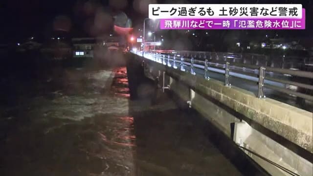 引き続き土砂災害等に注意…東海3県は雨のピーク過ぎる 岐阜県下呂市の飛騨川等では一時氾濫危険水位超える