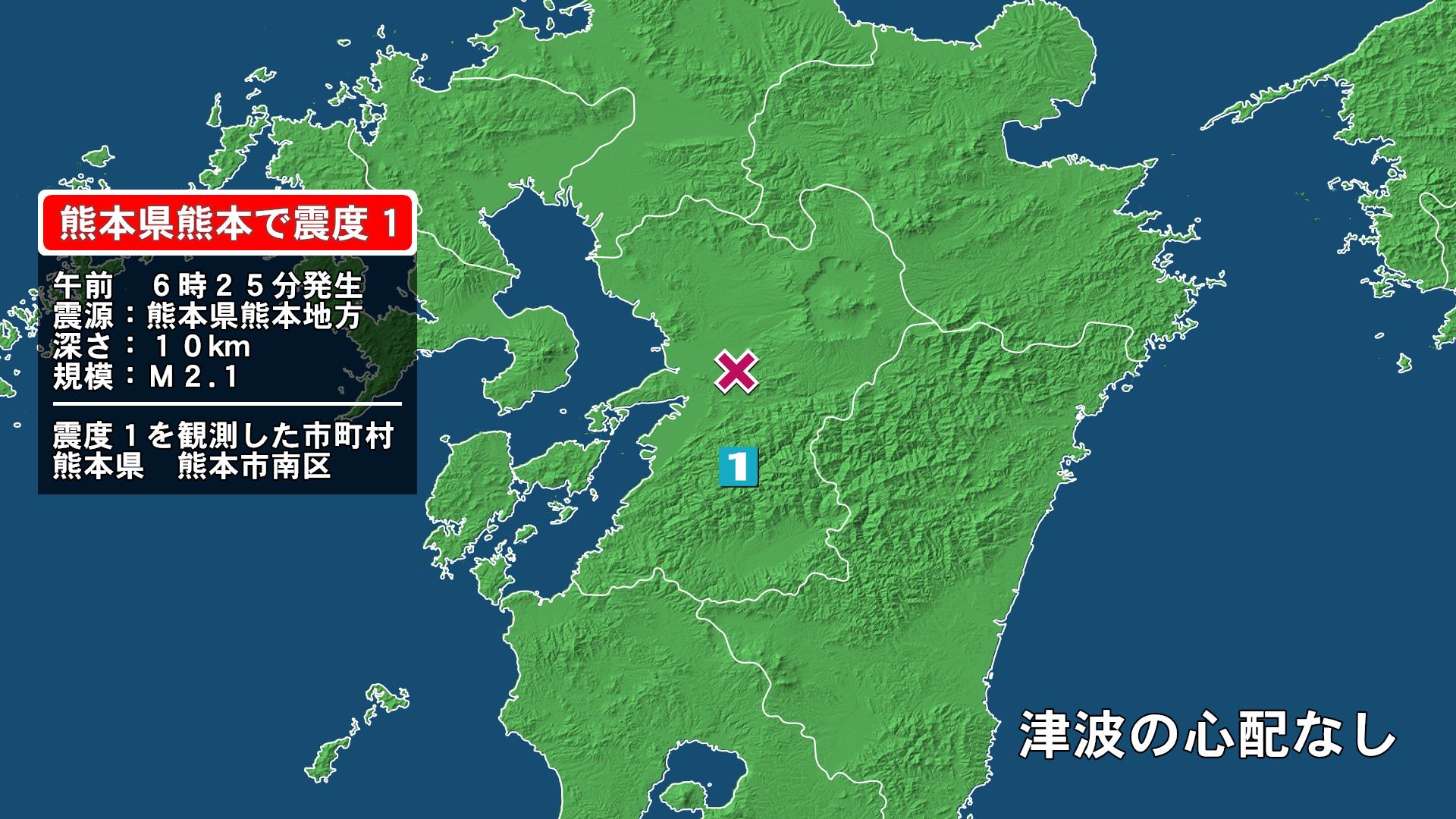熊本県で最大震度1の地震 熊本県・熊本南区