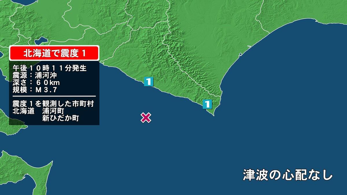 北海道で最大震度1の地震 北海道・新ひだか町、浦河町｜FNNプライム