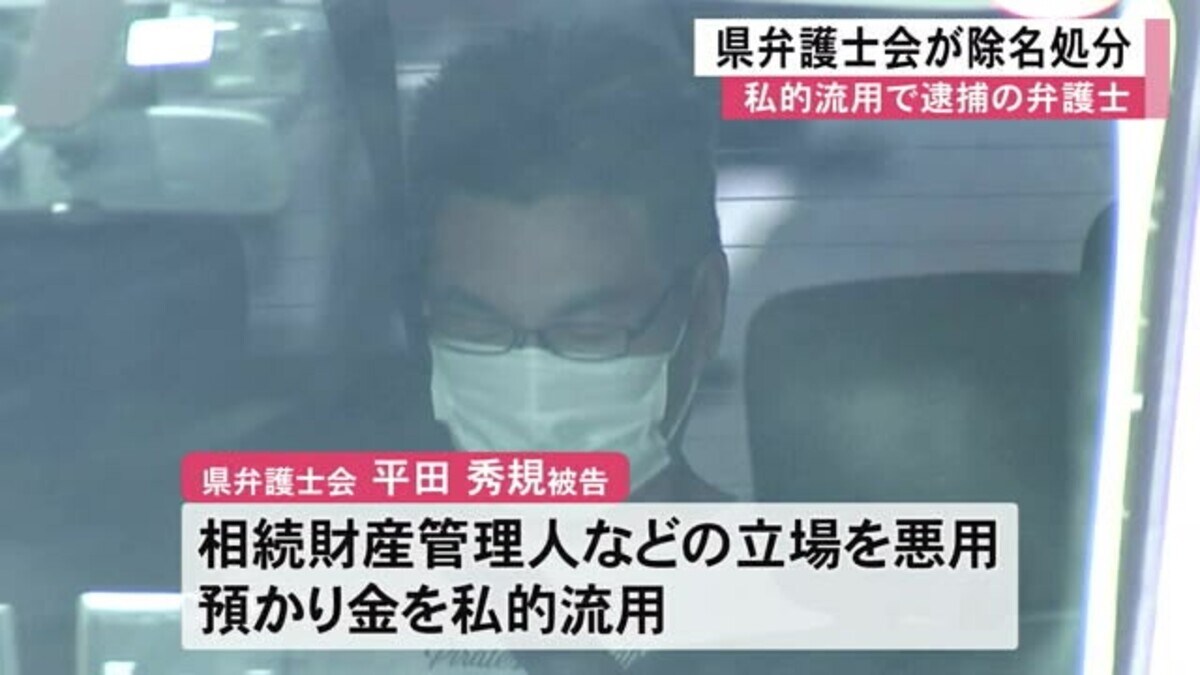 私的流用で逮捕の弁護士 県弁護士会が除名処分 熊本 Fnnプライムオンライン