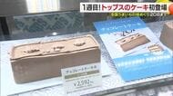 全国の“美味”が集合！松山のデパートで今年も人気「全国うまいもの味めぐり」２週間で７６店登場【愛媛】