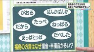 「ぶんず」使うは53.2%…方言は県内でも意外とバラバラ　理由は江戸時代の“藩”に？【福島発】