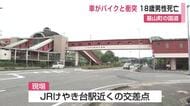 夜の国道で車がバイクと衝突　バイクの18歳男性死亡　ＪＲけやき台駅の近く【佐賀県】