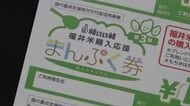 福井市のコメ購入支援「まんぷく券」使用率は23日時点で44.4％　期限は9月末まで　市内約5万2000世帯に5000円分を配布
