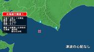 北海道で最大震度1の地震　北海道・新ひだか町、浦河町