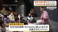 ６月２１日まで開催「さくらももこ展」に合わせ絵本読み聞かせイベント＜宮城＞