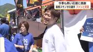島根スサノオマジック「憧れの選手が間近に」今シーズンの熱い応援に感謝しファンと交流