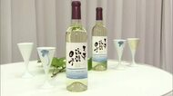 地域おこしへ・醸し出す人気の白ワイン【熊本】