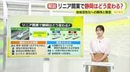 リニア着工容認　“失われた9年” の静岡にとっての意味は？ 川勝平太前知事の右腕　難波静岡市長は当時を振り返り「ＪＲの甘さを川勝前知事がしっかり判断した」と評価
