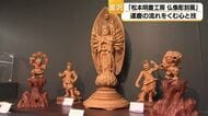 「復興観音菩薩」に能登への祈りを込めて展運慶の流れをくむ松本明慶工房が6年ぶりの彫刻展