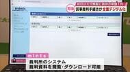 民事裁判の手続きが全面デジタル化　提訴から判決までオンラインで完結　初日から簡裁に訴状提出も　大分