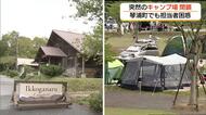 南部・琴浦のキャンプ場が突然閉鎖「指定管理者」の業者が破産「対応に苦慮」シーズン前に困惑広がる