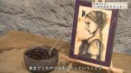 「珈琲画家」セピア色で描く「悲壮美」　水彩絵の具などにコーヒーを混ぜて幻想的な世界観を描き出す　コロナ禍で思春期をすごした作者が向き合う思いと憧れ