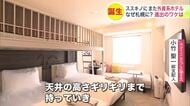 『なぜ札幌に外資系ホテルが急増？』1泊1.5万円からの中価格帯でインバウンドや家族旅行の新たな受け皿へ〈北海道札幌市〉