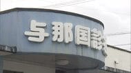 与那国診療所 琉大が医師派遣に向けて調整