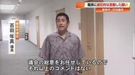 【高知・香南市】百田年真市議のパワハラ調査へ　職員へ威圧的な言動を繰り返したか