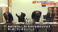 【高知】県土木部の職員3人　できていない委託事業を“完了”と虚偽報告し懲戒処分