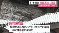 平年より15日遅い「初雪」大雪のおそれはないが山間部では路面凍結に注意を【佐賀県】