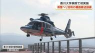 「特に心臓は時間との勝負」香川県警ヘリを活用し初の臓器搬送訓練　災害時の移植医療体制強化へ【香川】
