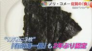 日本一奪還目指す！佐賀海苔や新品種「ひなたまる」2025年佐賀の「食」を振り返る【佐賀県】