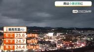 【天気コーナー】山陰の空は「秋モード」長雨に注意　5日はいったん回復も6日以降はぐずつく見込み