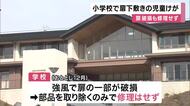 学校の校舎で男子児童が扉の下敷きになりケガ　 扉は破損も修理されず　京都市の小中一貫校　京都市教委「子供や保護者に不安与え申し訳ありません」　　