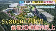 『約3.8万人から集めた出資金2000億円超』は「もうほぼない」『みんなで大家さん』元関係者が「自転車操業」の実態を明かす 出資者は「半分でもいいから返してほしい」