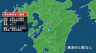熊本県で最大震度1の地震　熊本県・熊本南区
